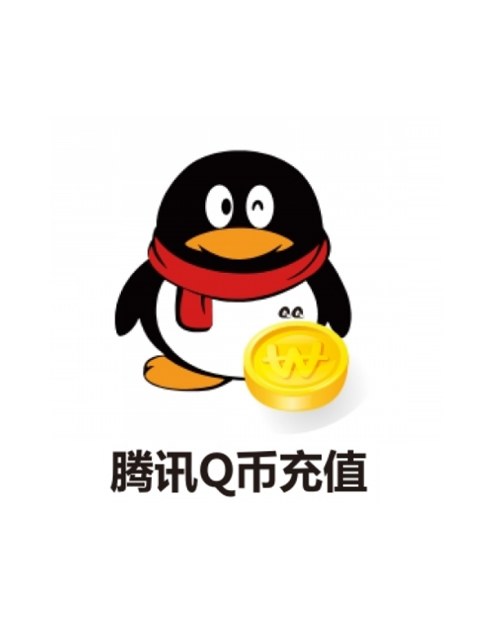 QQ Coin 腾讯Q币