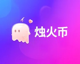 烛火币