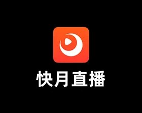 快月直播