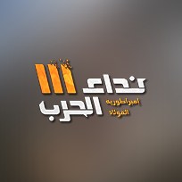 Nida Al Harb