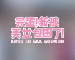 Love Is All Around
