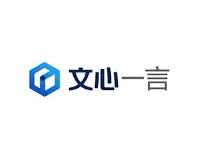 文心一言