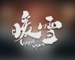 暖雪 Warm Snow Game Key