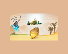 Kingdom of Desert